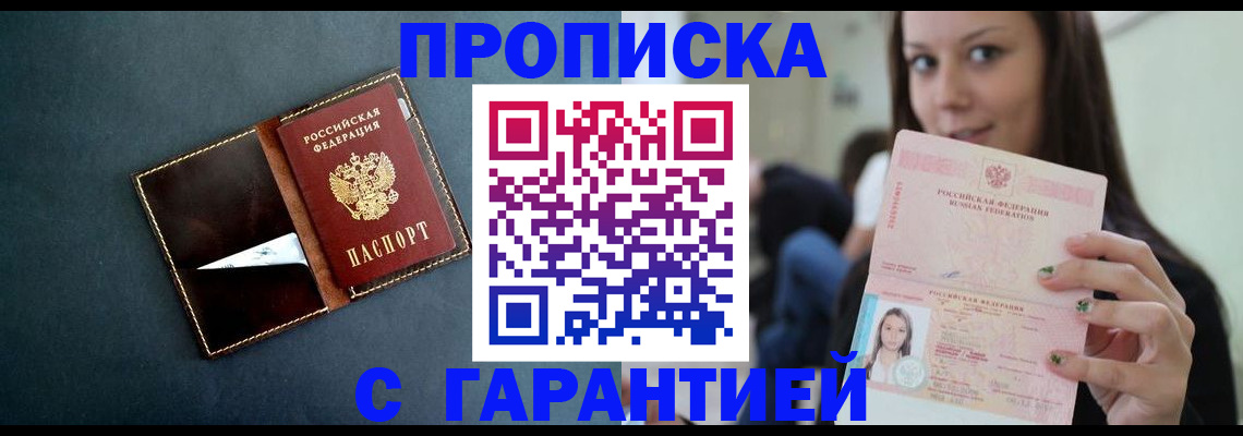 прописка в квартире в Нелидово