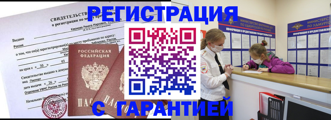 прописка от собственника в Нелидово